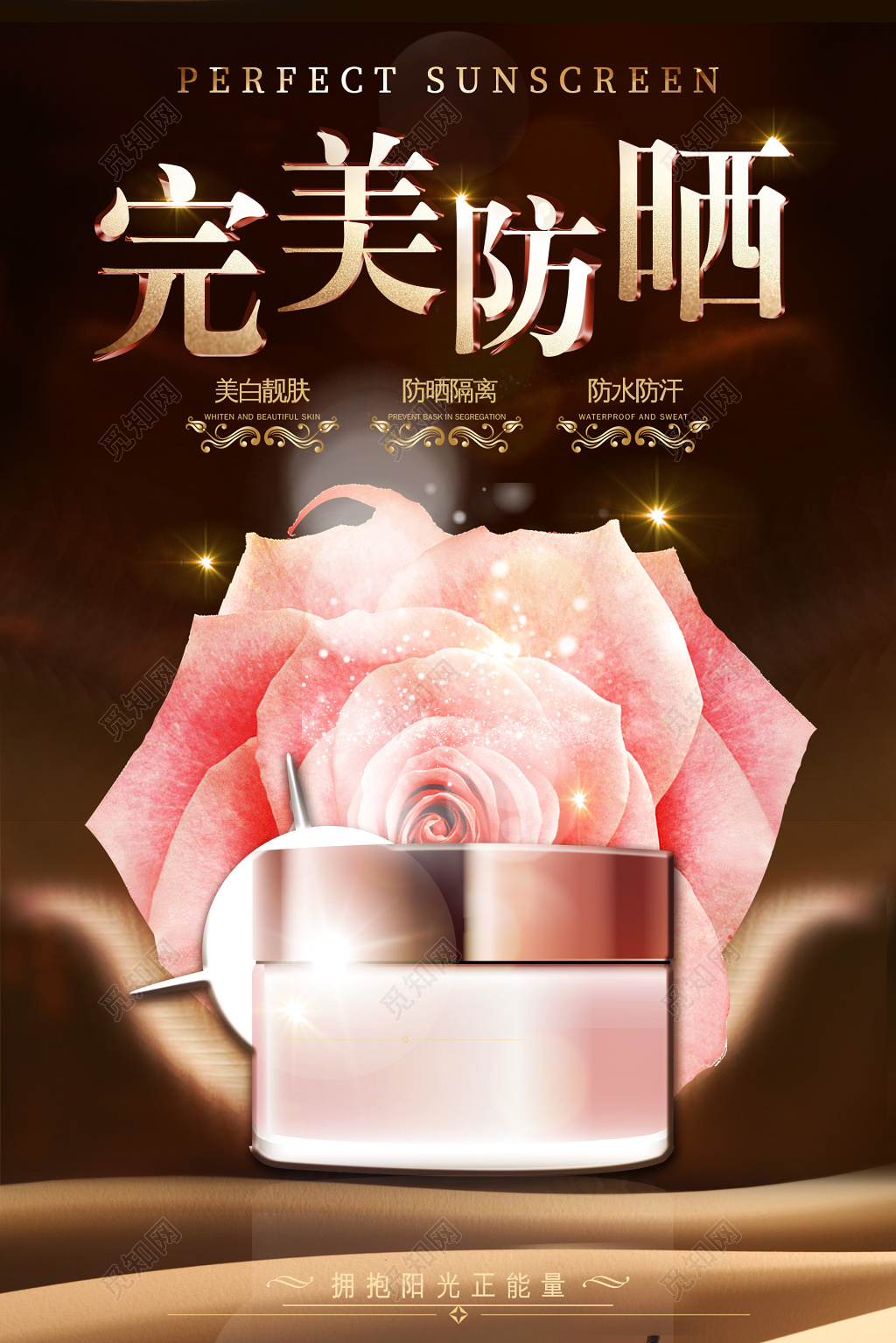 大气花朵完美防晒防晒霜护肤商场产品海报