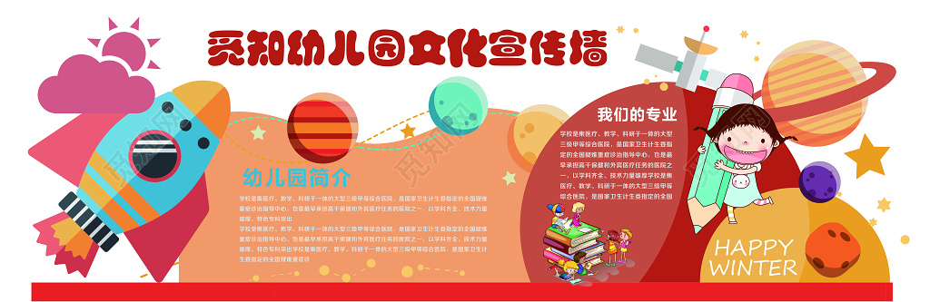 培训早教幼儿园幼儿胎教文化墙设计