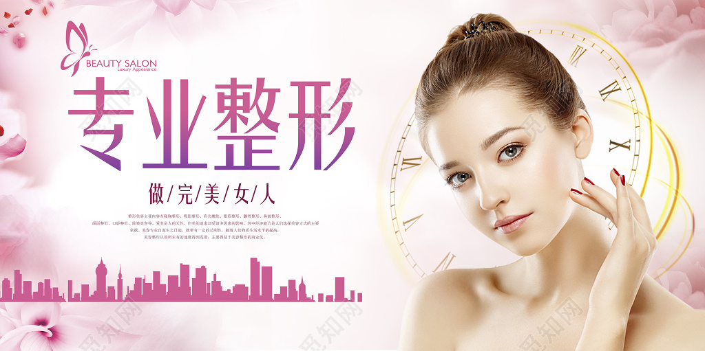 美容整形水彩渐变粉色专业唯美展板