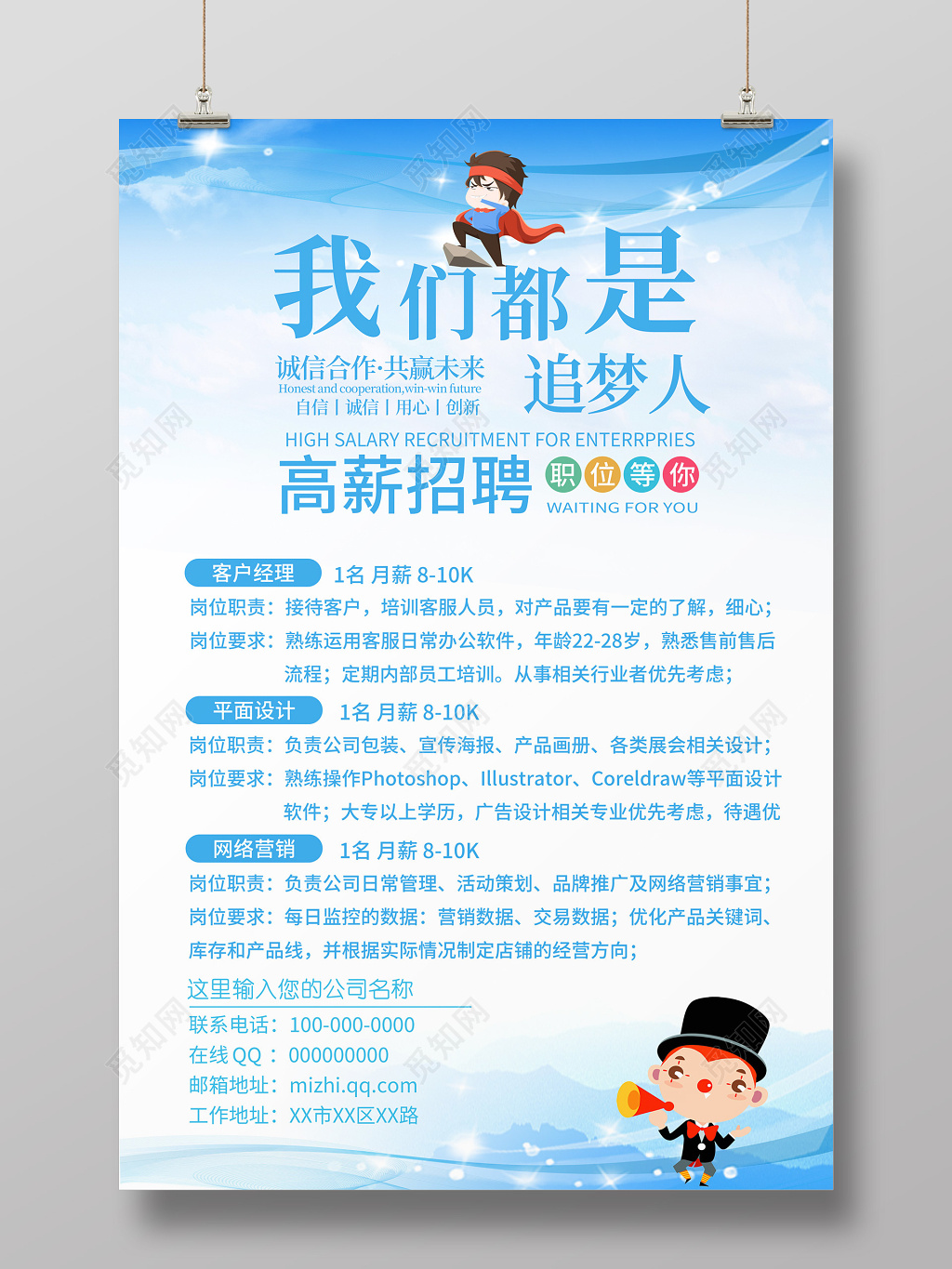 高薪招聘我们都是追梦人蓝色炫光流线海报设计