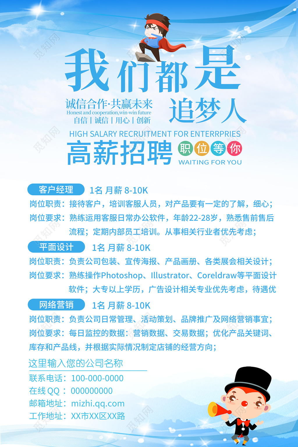 高薪招聘我们都是追梦人蓝色炫光流线海报设计