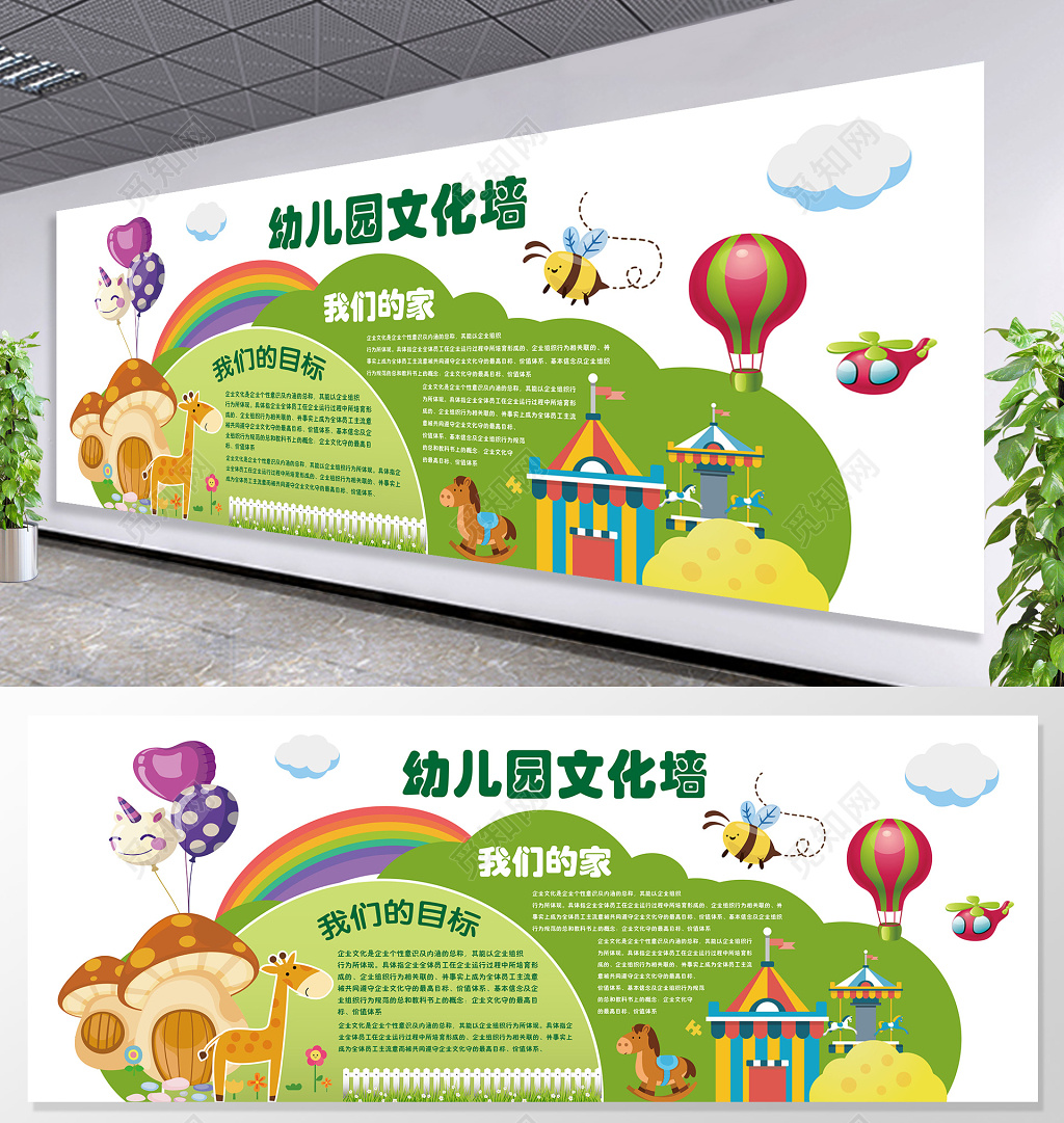 早教文化墙培训胎教幼儿园宣传栏