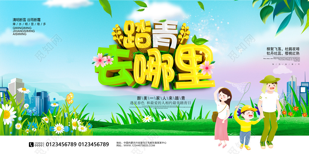 唯美春天春游踏青趣展板设计
