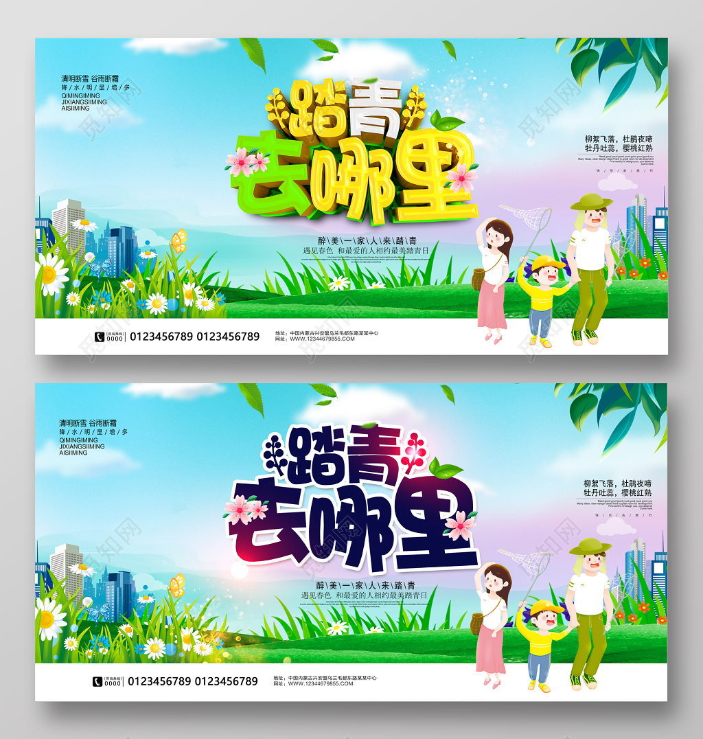 唯美春天春游踏青趣展板设计