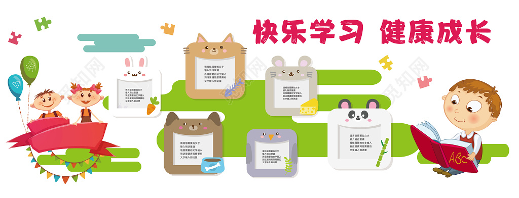 培训胎教快乐学习健康成长早教文化墙宣传栏