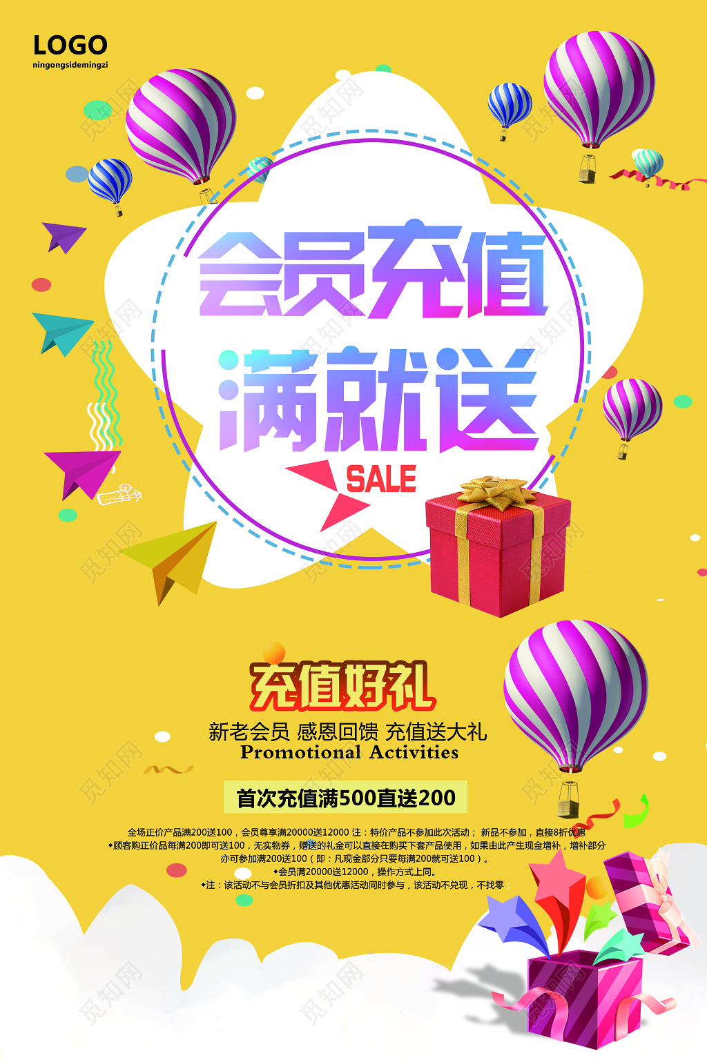 会员充值满就送促销海报