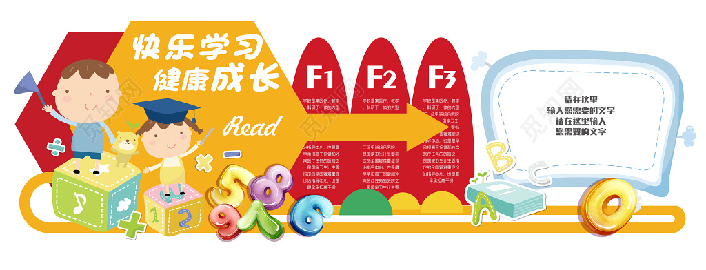 快乐学习培训胎教早教文化墙宣传栏