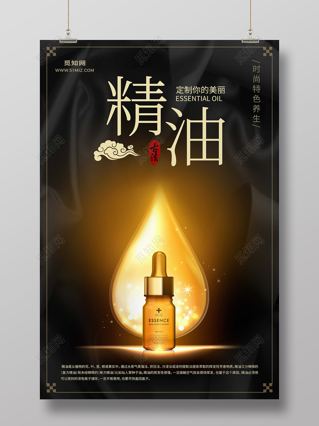 精油产品古法精油黑色背景油滴护品宣传海报