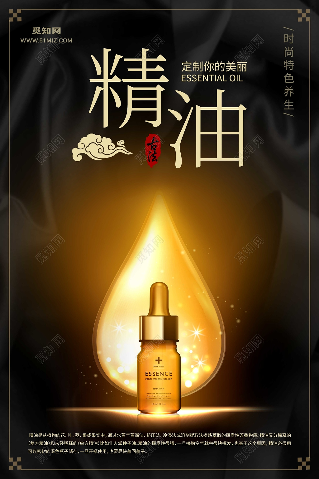 精油产品古法精油黑色背景油滴护品宣传海报