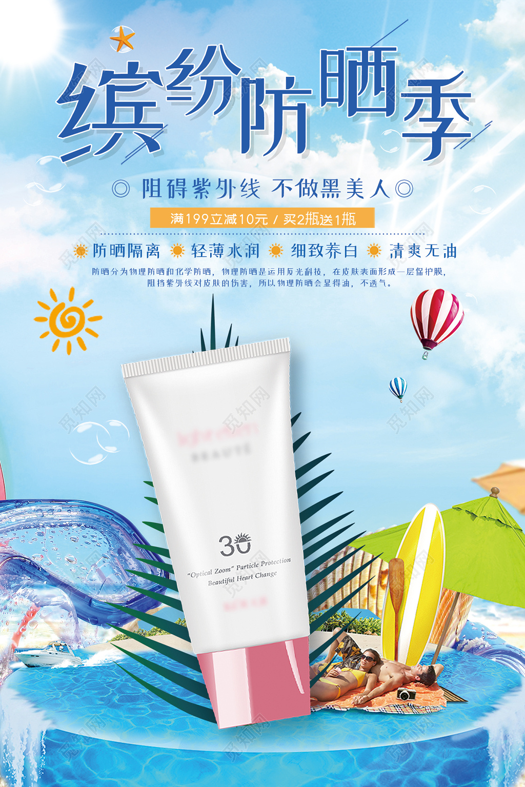炫彩风夏天护肤品防晒霜活动促销产品海报