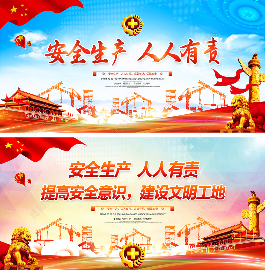 安全生产标语