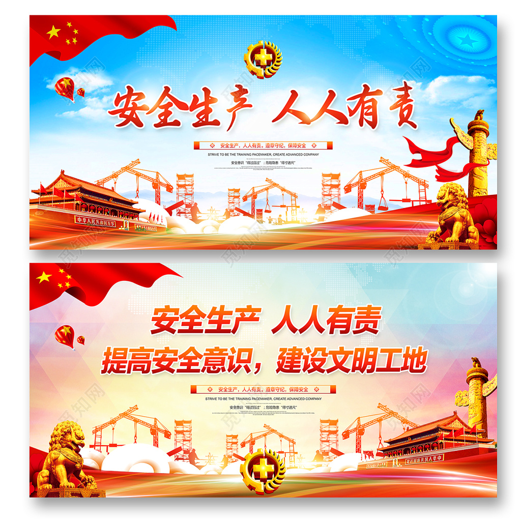 安全生产标语