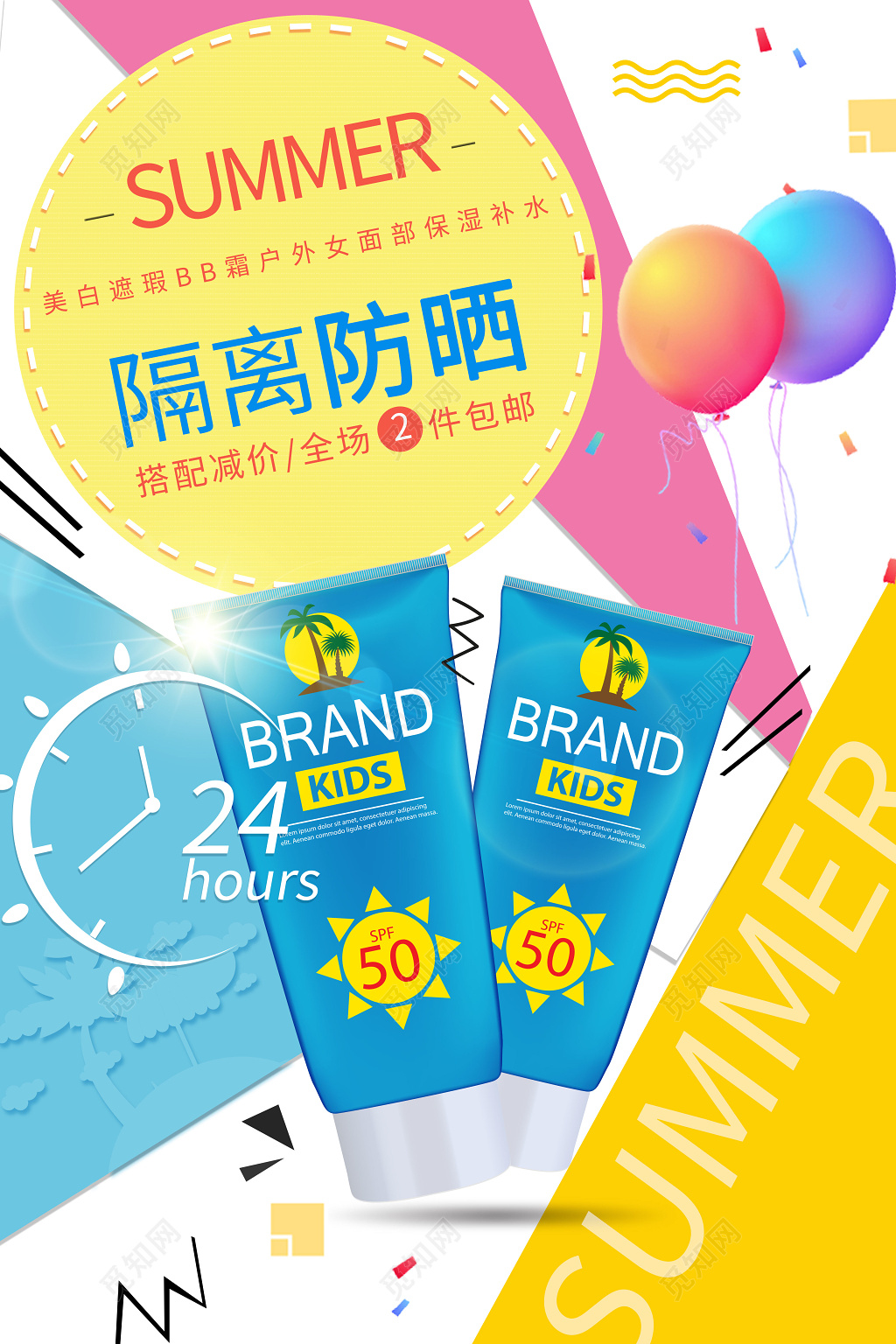 不规则风隔离防晒霜护肤产品海报