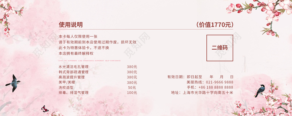 粉色小清新唯美美容体验卡