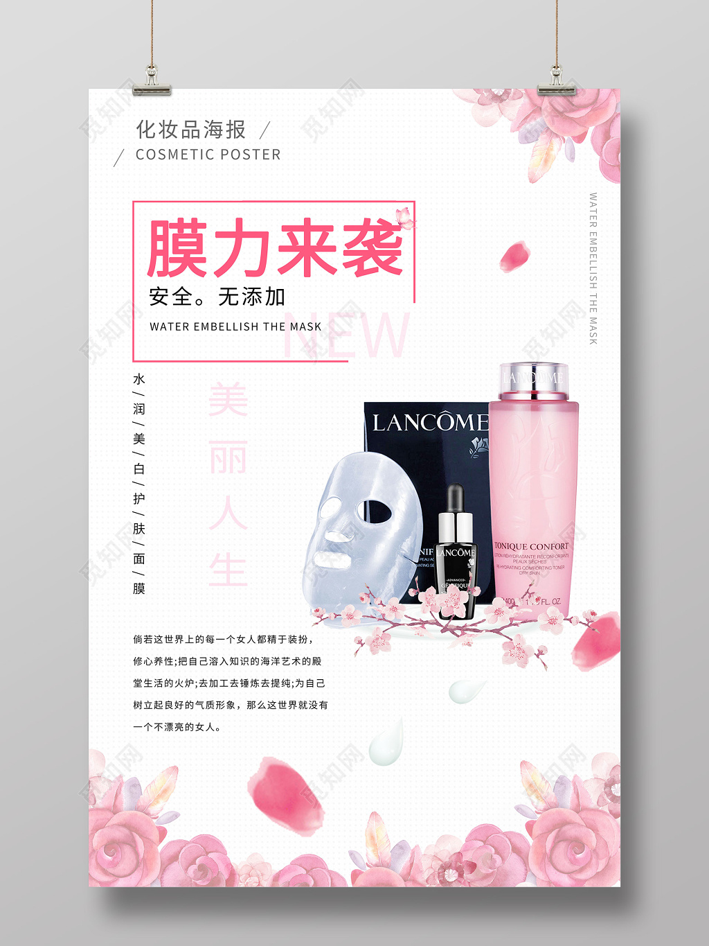 亮色玫瑰风膜力来袭面膜护肤品海报