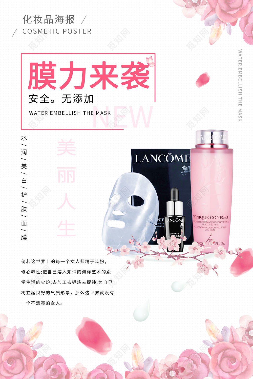 亮色玫瑰风膜力来袭面膜护肤品海报