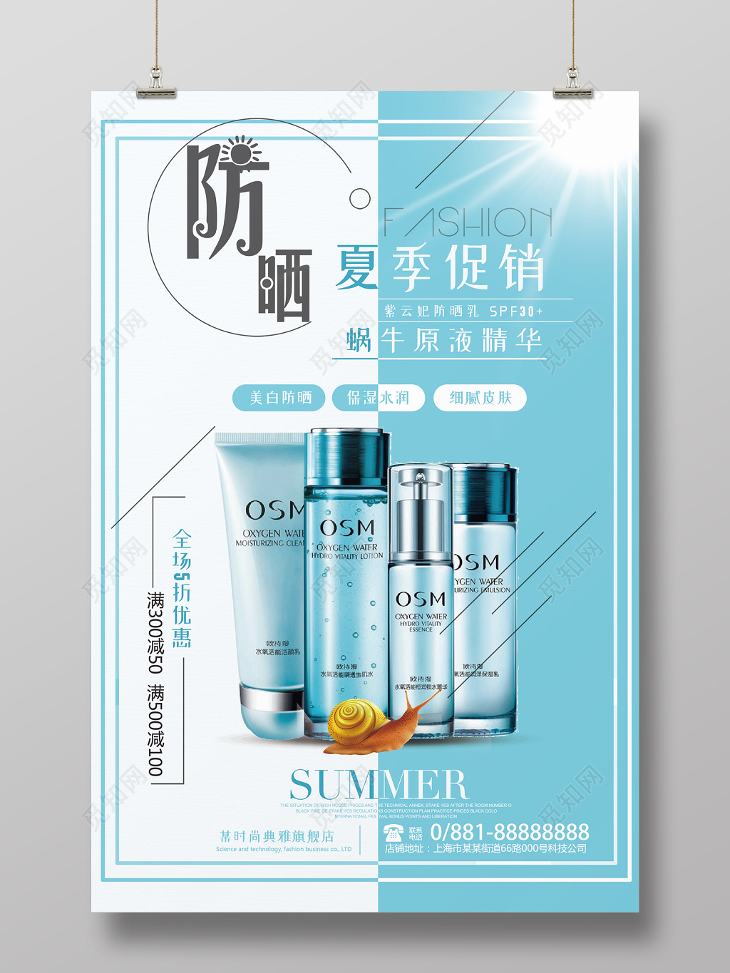 清新风夏天防晒霜护肤品夏季产品活动促销海报