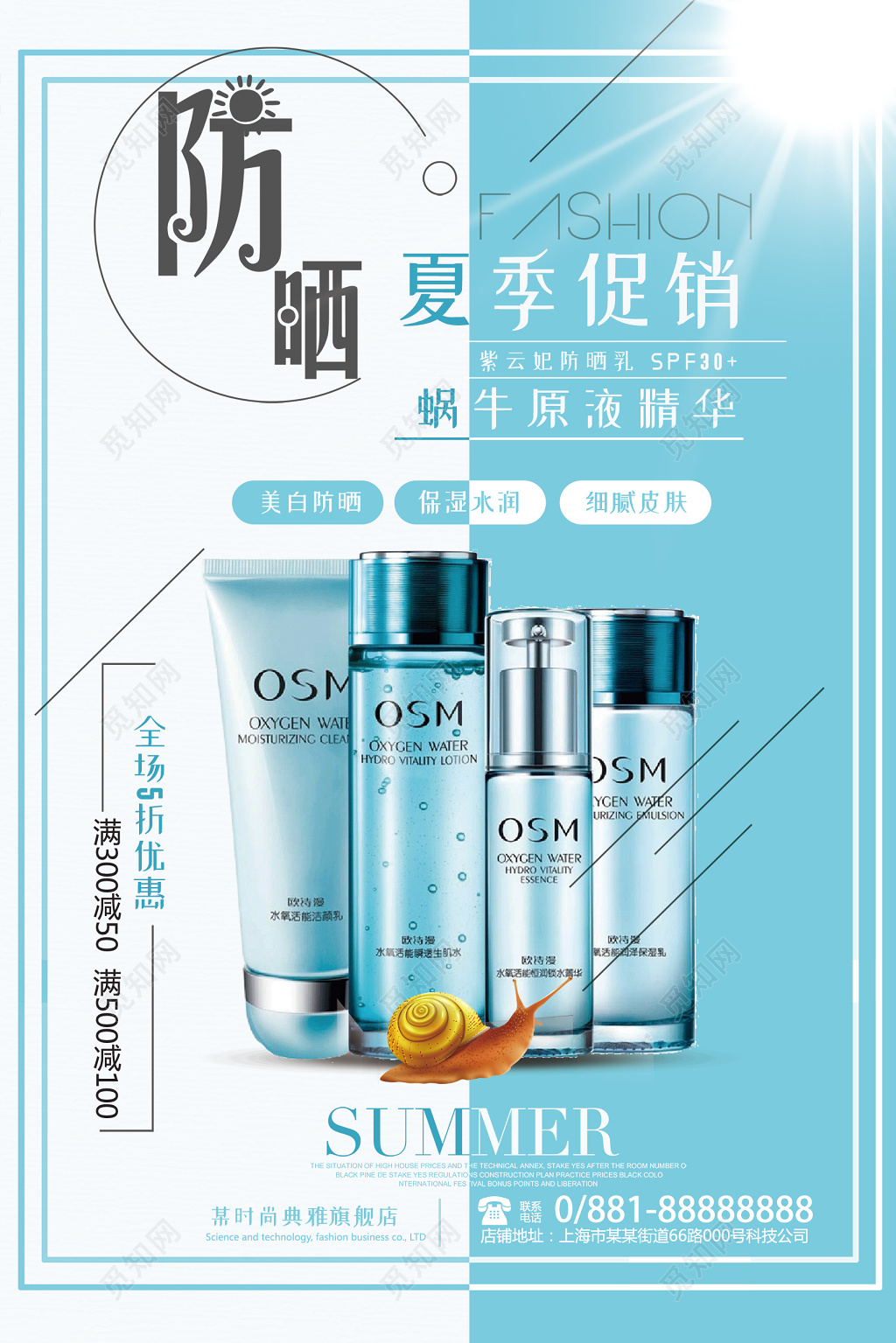 清新风夏天防晒霜护肤品夏季产品活动促销海报