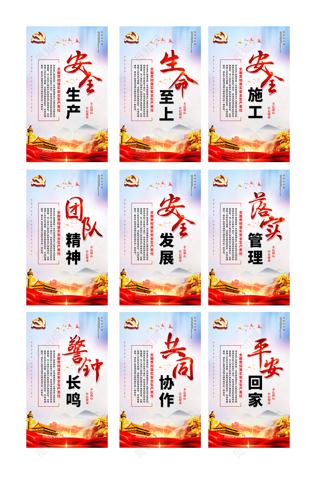 安全生产党建展板海报