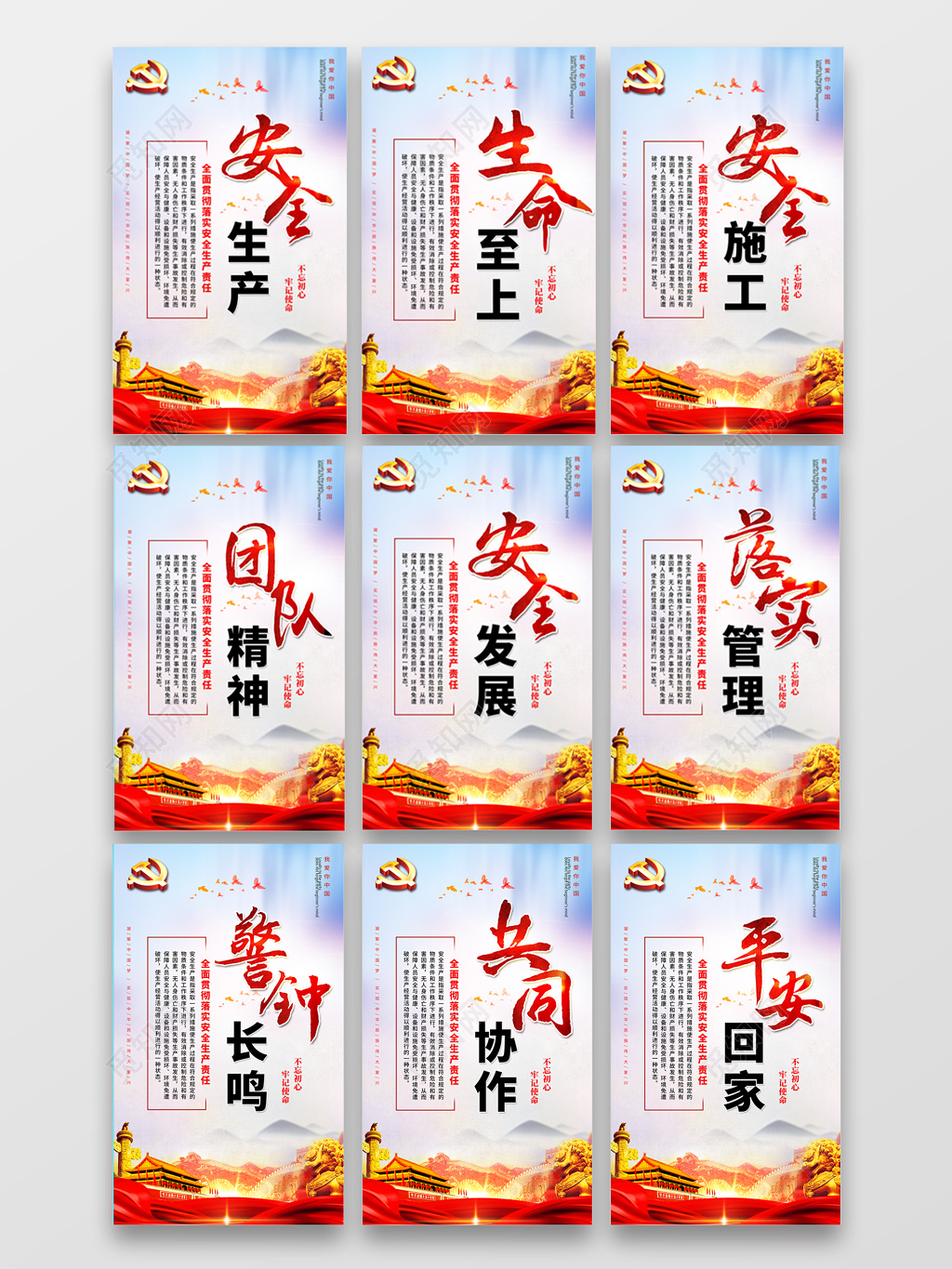 安全生产党建展板海报