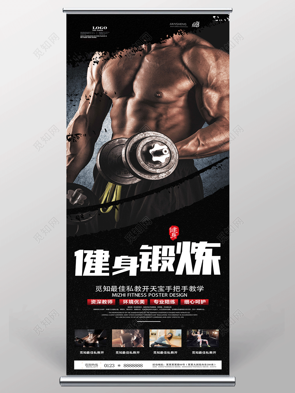 健身易拉宝运动健身展架X易拉宝健身锻炼