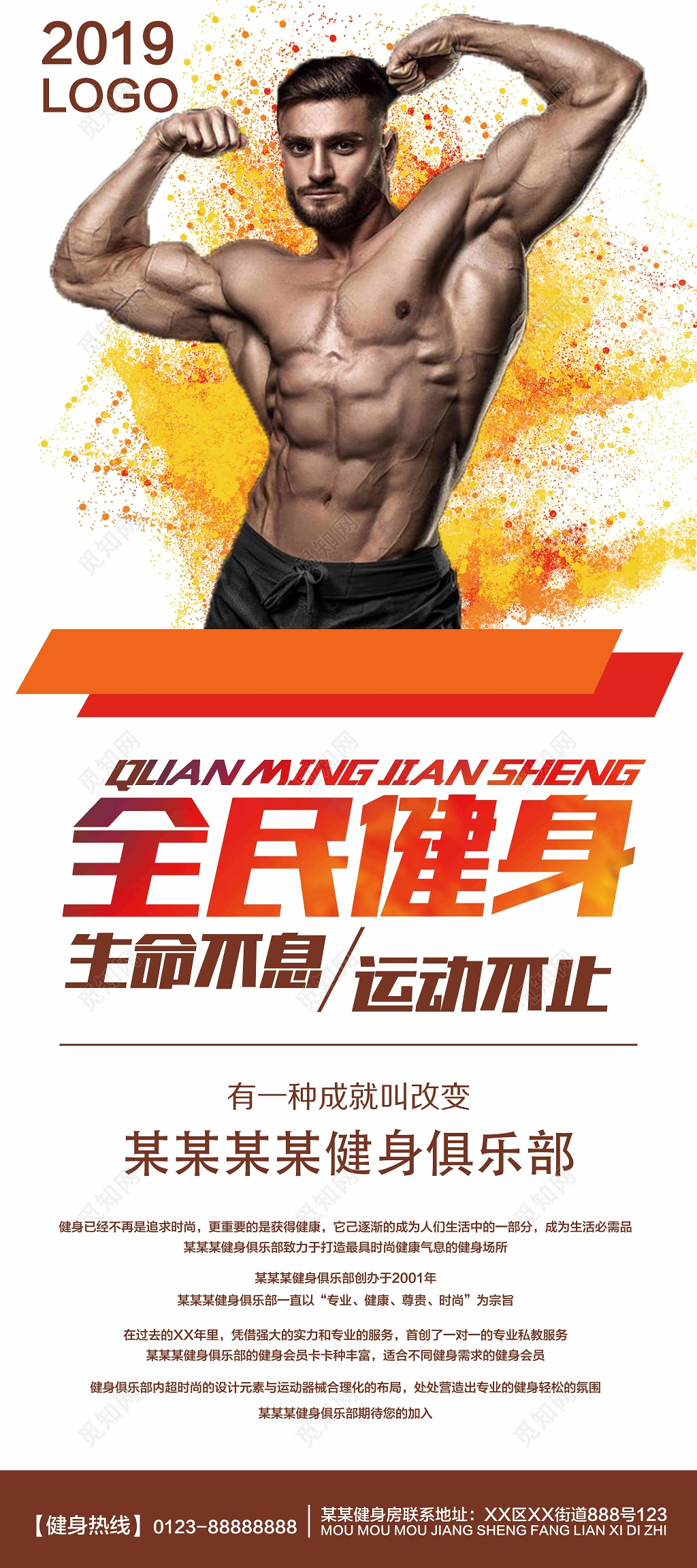 运动健身展架X易拉宝全民健身运动不止