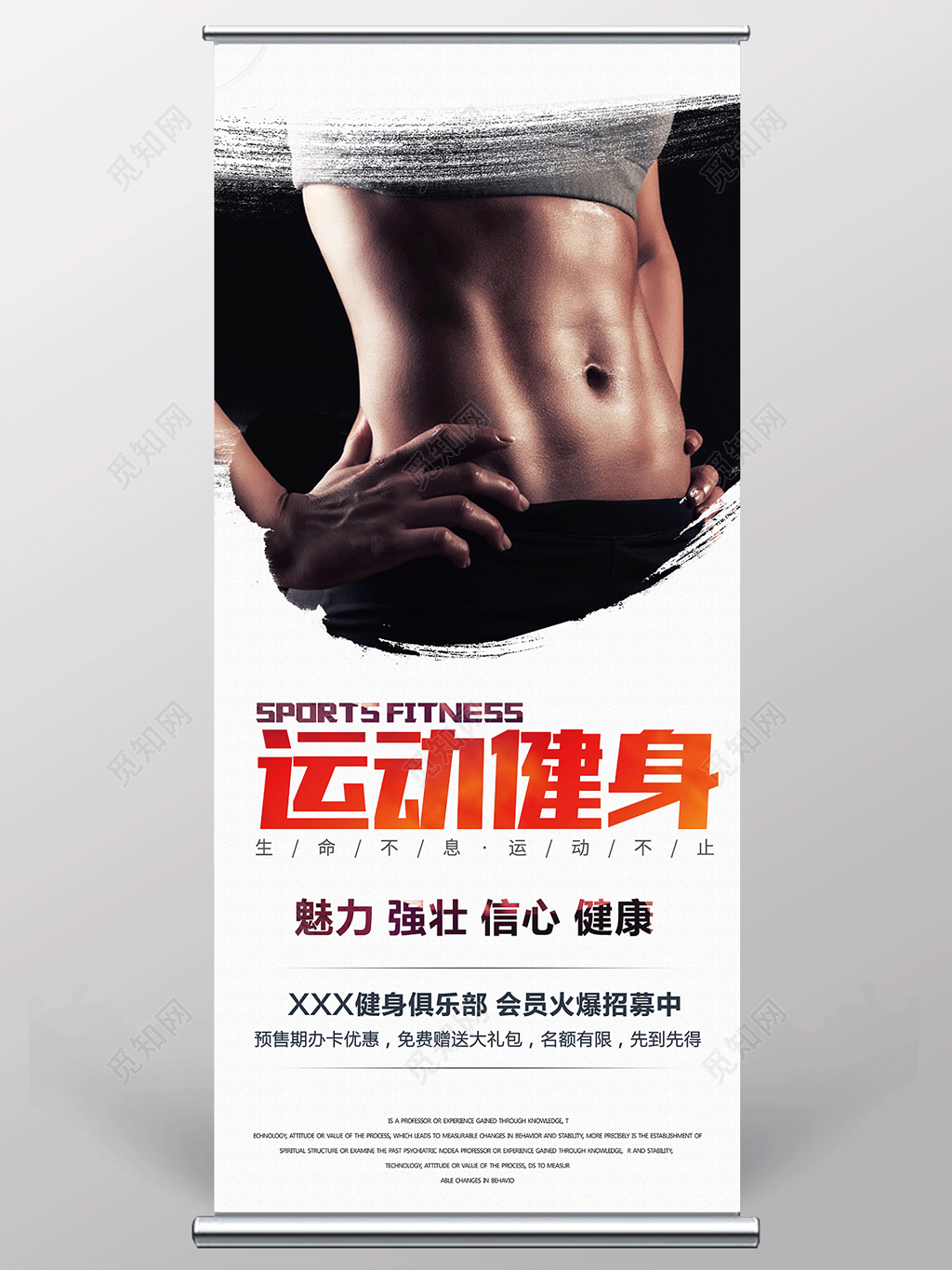 健身易拉宝运动健身展架运动健身宣传海报