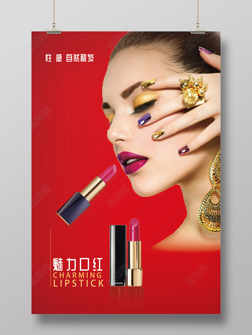 魅惑风魅力化妆品口红产品海报