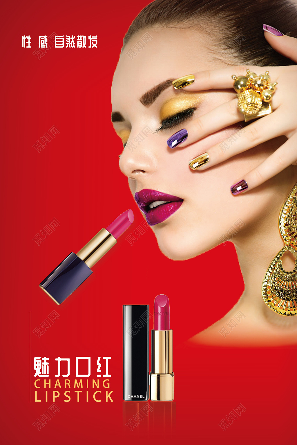 魅惑风魅力化妆品口红产品海报