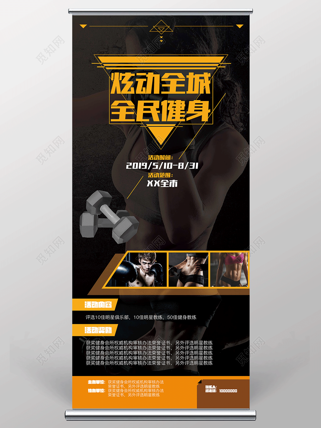 健身易拉宝体育运动健身展架X易拉宝炫动全城全名健身海报设计