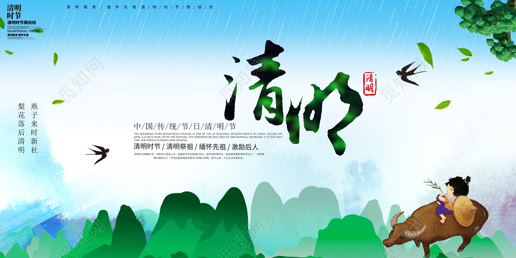 清明时节缅怀先烈踏青展板