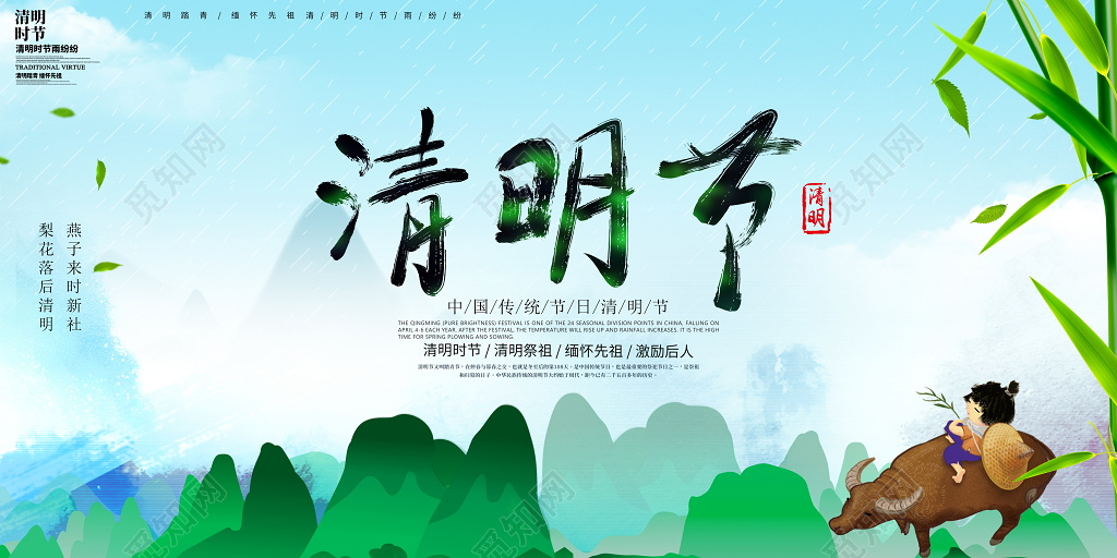 清明时节缅怀先烈踏青展板