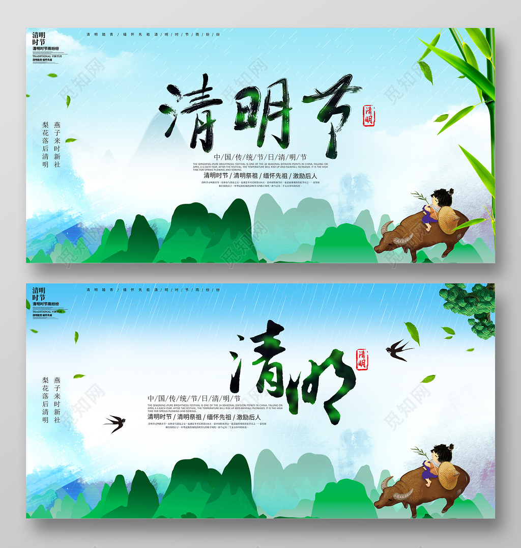 清明时节缅怀先烈踏青展板