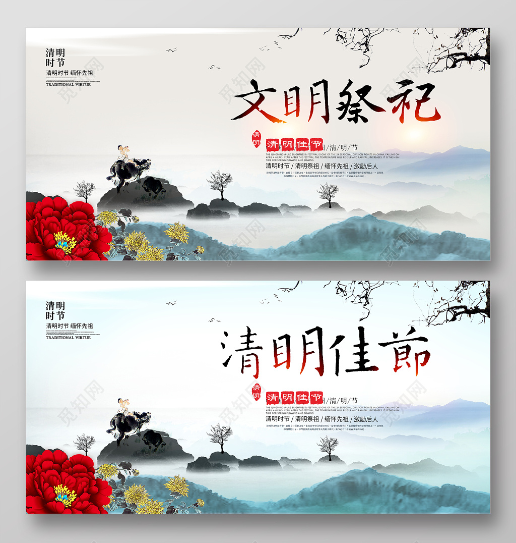 中国风清明节文明祭祖宣传展板