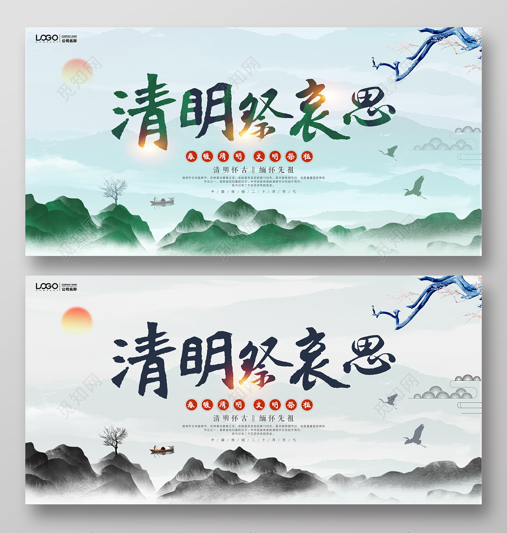 中国风清明文明祭祖宣传展板