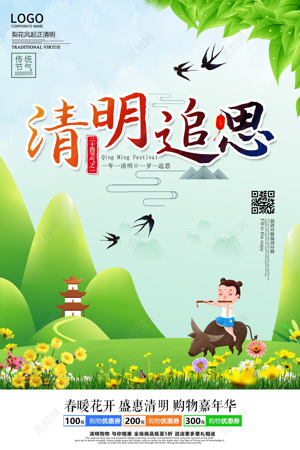 唯美清明节踏青清明追思宣传海报