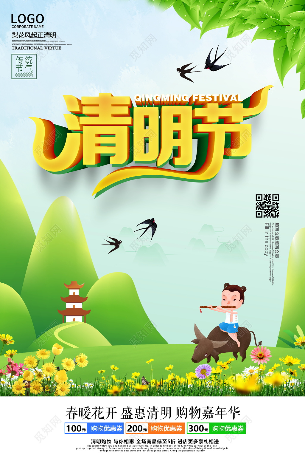 唯美清明节踏青清明追思宣传海报