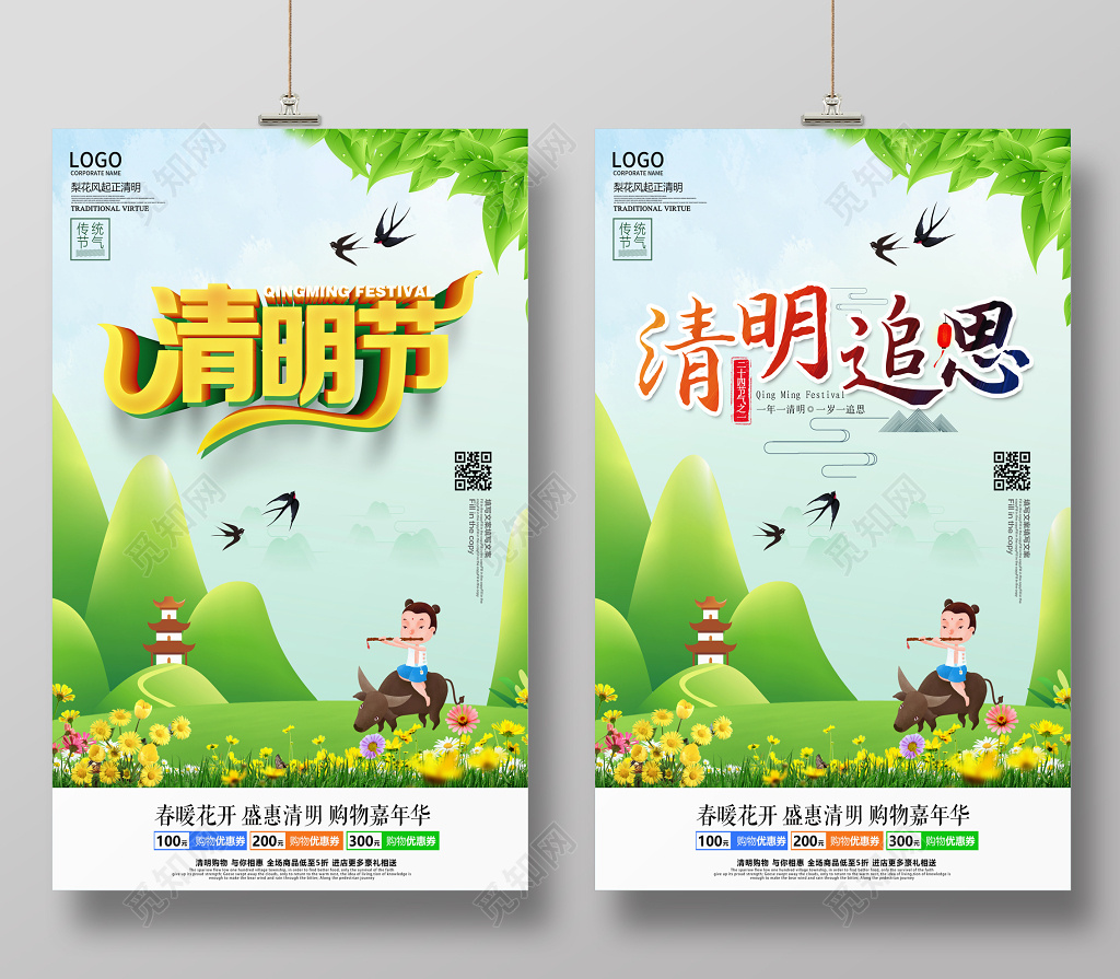 唯美清明节踏青清明追思宣传海报