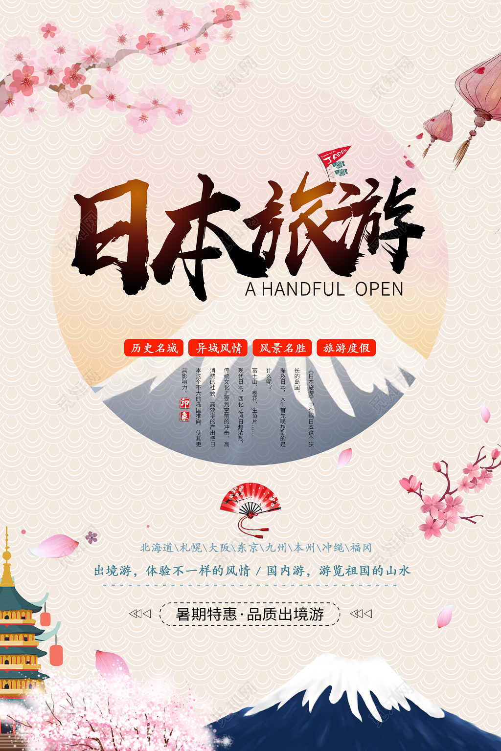 简约古风日本旅游樱花海报
