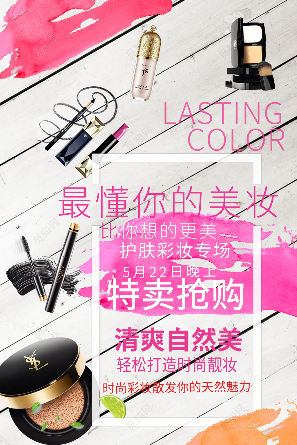 简约美妆清仓特卖美妆化妆品彩妆打折促销活动海报