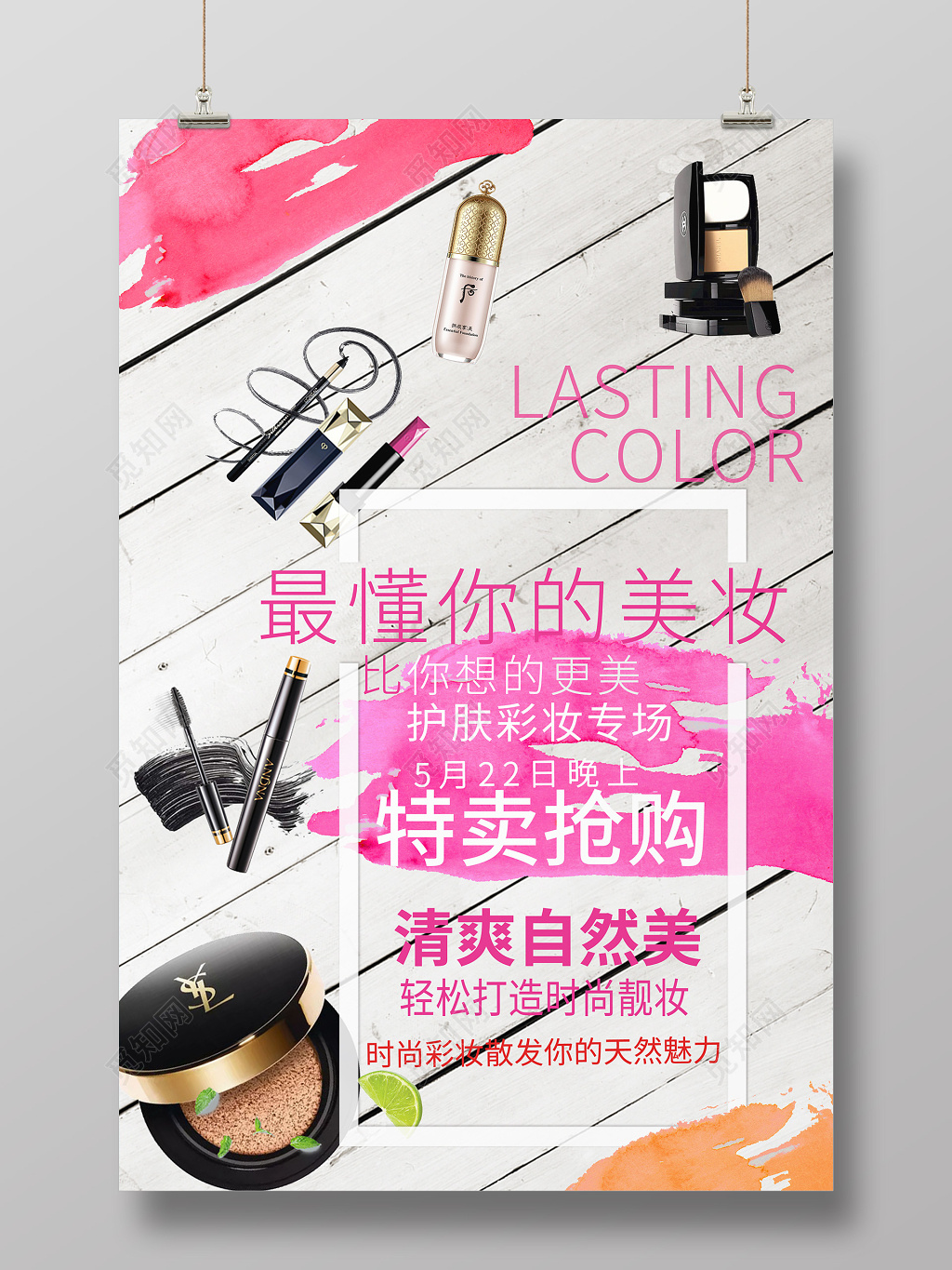 简约美妆清仓特卖美妆化妆品彩妆打折促销活动海报