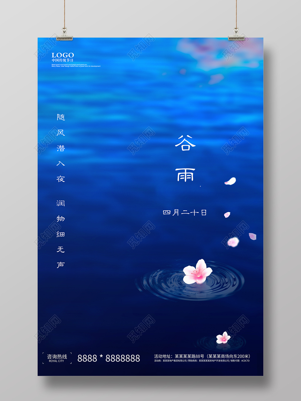 大气二十四节气之谷雨海报设计