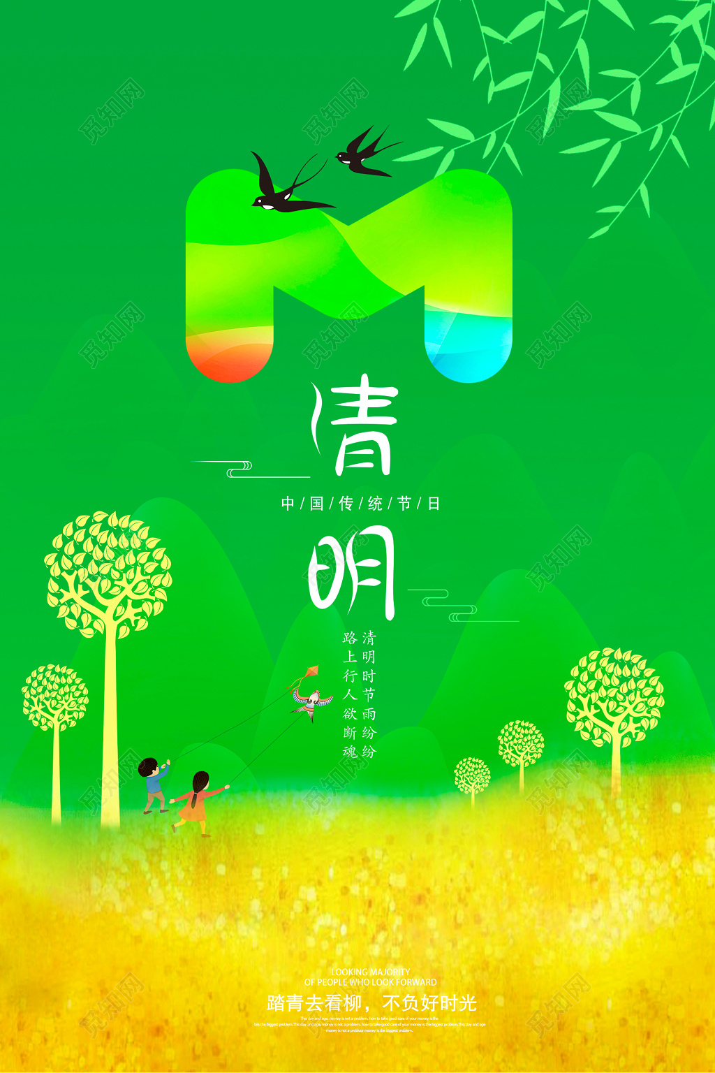 春天绿色简约清明节踏青海报设计