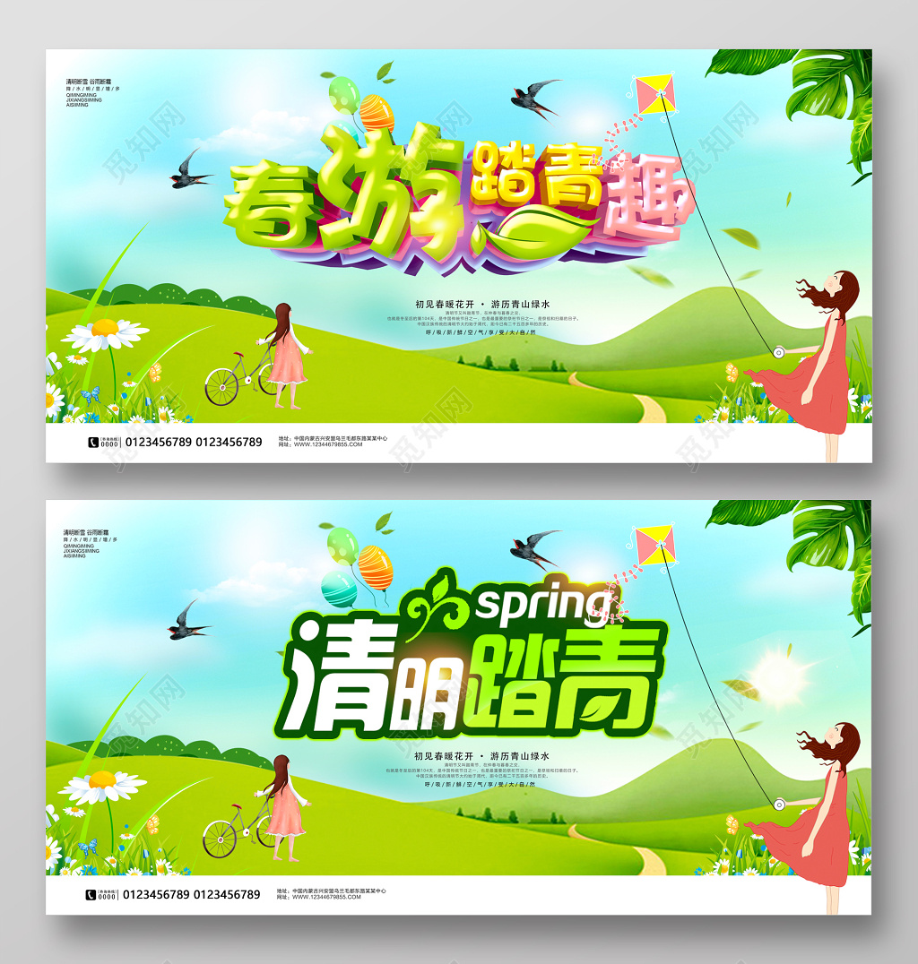 清明踏青春游春天旅游促销展板