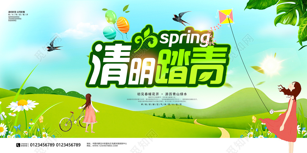 清明踏青春游春天旅游促销展板