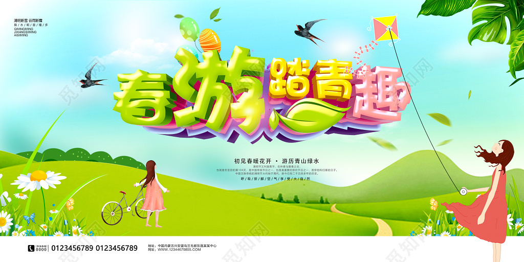 清明踏青春游春天旅游促销展板