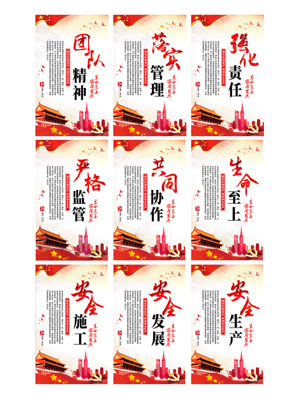 党建安全生产海报展板