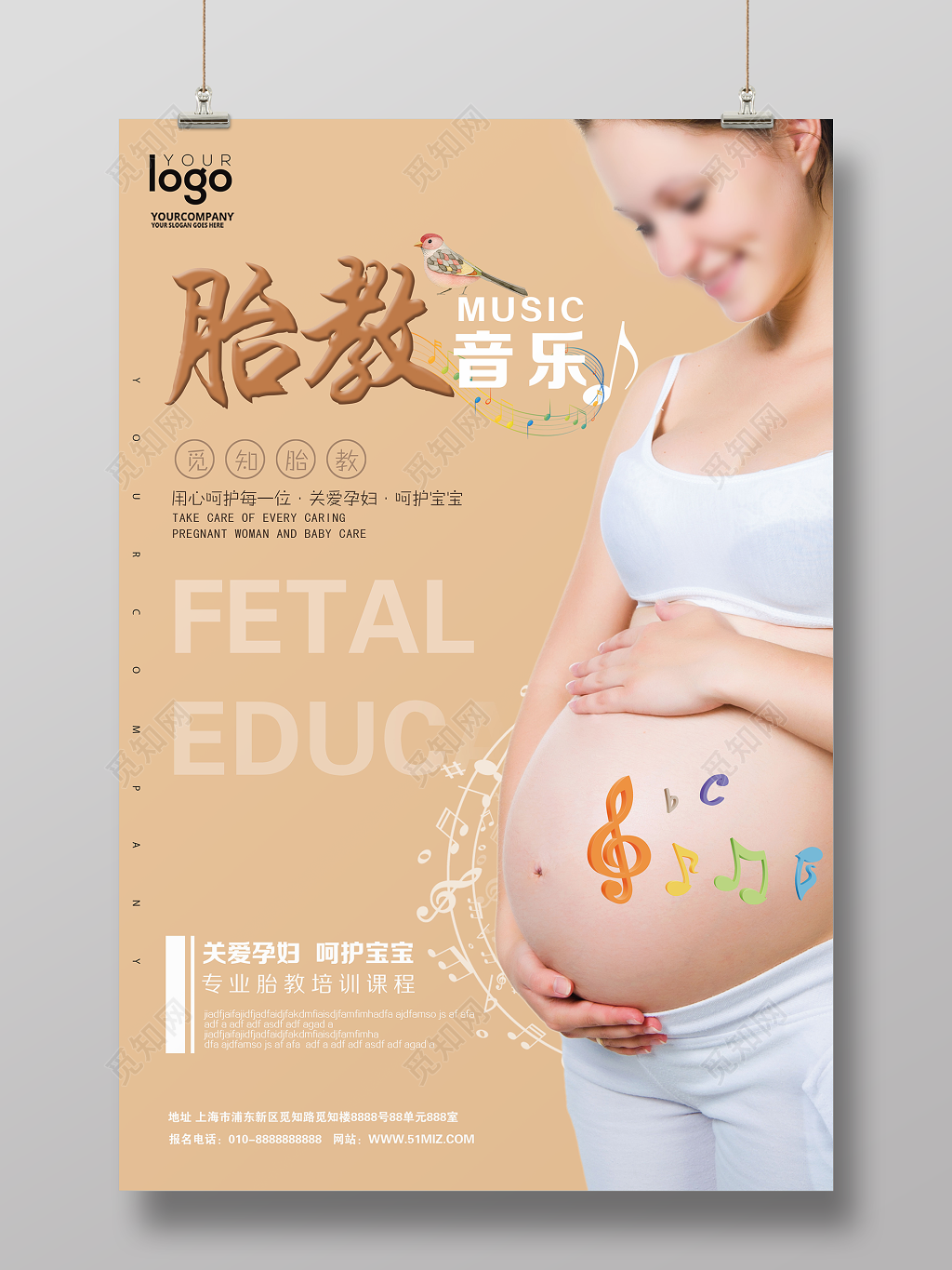 母婴胎教音乐关爱孕妇呵护宝宝简约宣传海报