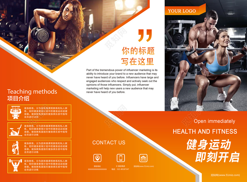 公司介绍橙色几何创意运动健身三折页