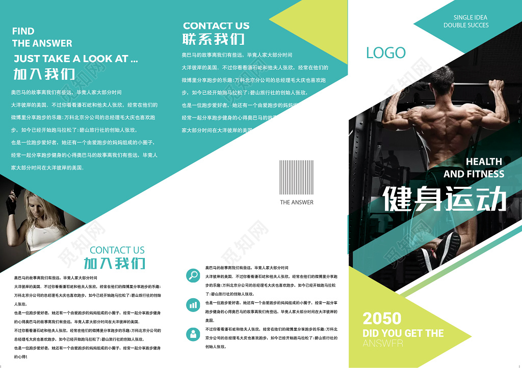 公司介绍绿色几何风格运动健身三折页